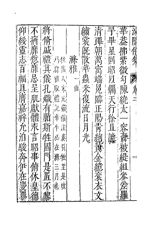 43039-七十二家集一百一 (明)张燮撰.pdf_第3页