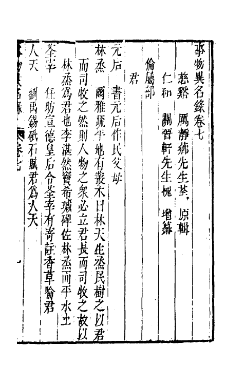 40982-事物异名录四 (清)厉荃辑.pdf_第2页