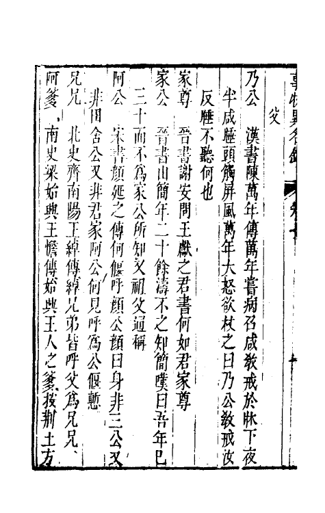 40982-事物异名录四 (清)厉荃辑.pdf_第3页