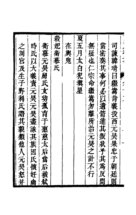 52389-西夏书事七 (清)吴广成撰.pdf_第3页