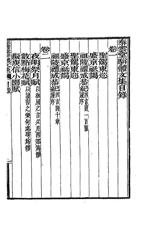 42357-泰云堂集二 (清)孙尔准撰.pdf_第2页