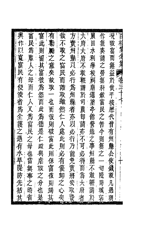 42466-百柱堂全集十九 (清)王柏心撰.pdf_第3页