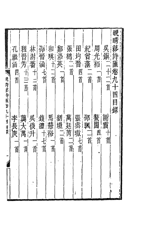 43519-晚晴簃诗汇六十五 徐世昌辑.pdf_第2页