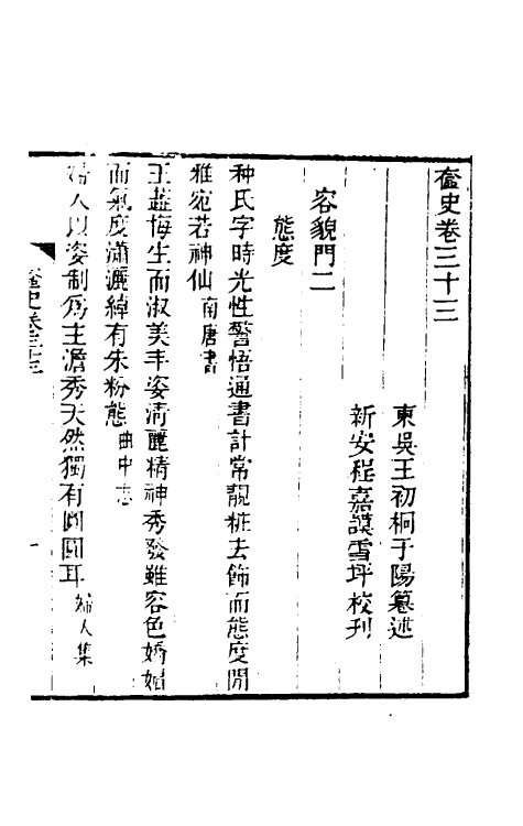 40943-奁史十四 (清)王初桐辑.pdf_第2页