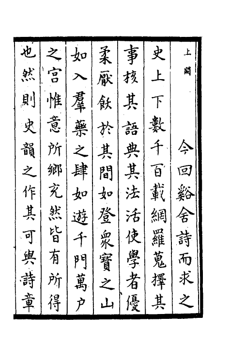 40308-回溪先生史韵一 (宋)钱讽辑.pdf_第2页