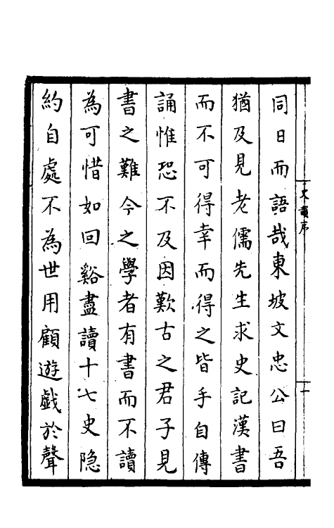 40308-回溪先生史韵一 (宋)钱讽辑.pdf_第3页