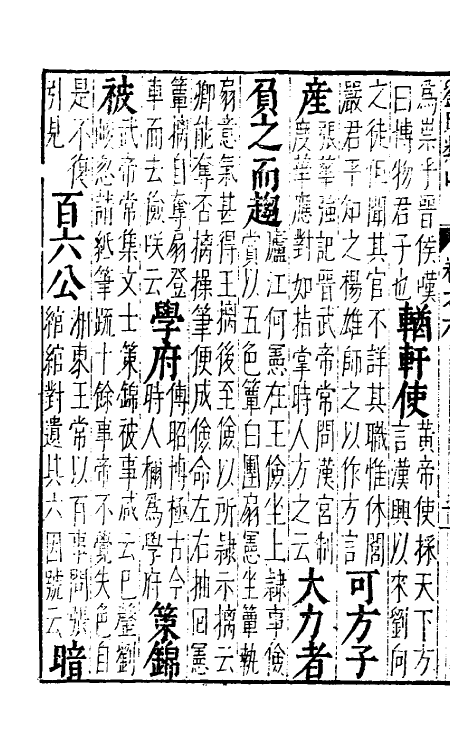 40634-刘氏类山六 (明)刘胤昌撰.pdf_第3页