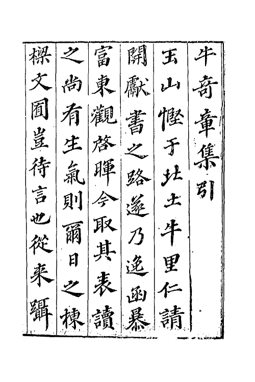 43068-七十二家集一百四十五 (明)张燮撰.pdf_第2页