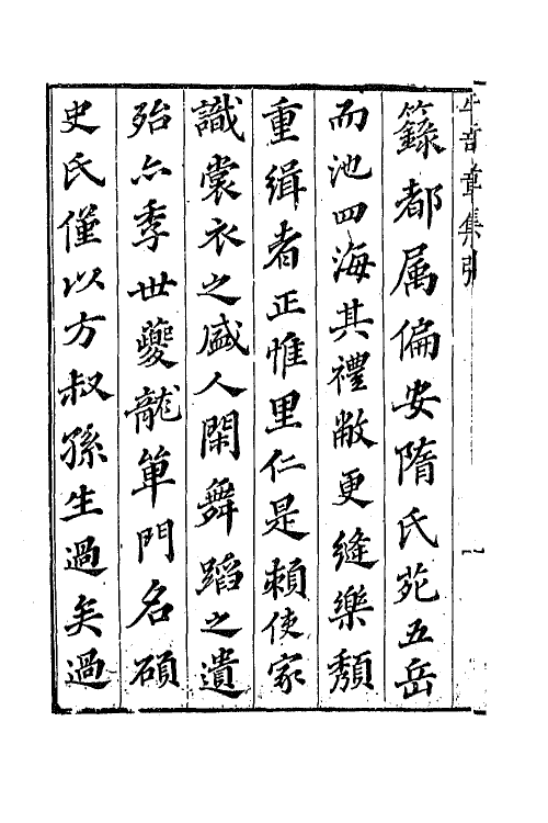 43068-七十二家集一百四十五 (明)张燮撰.pdf_第3页