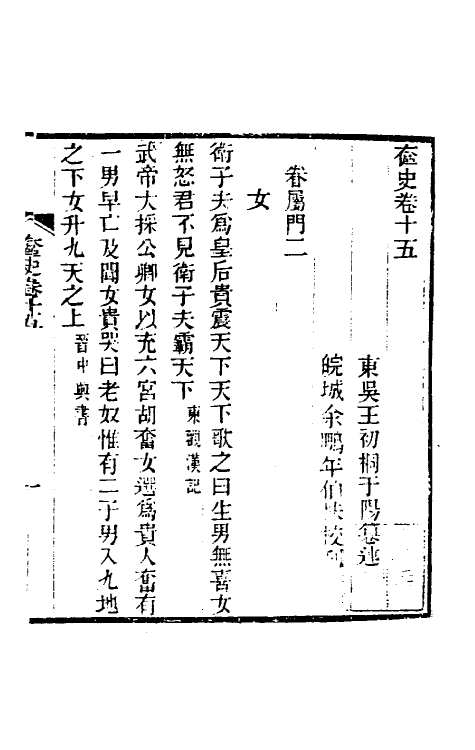 40958-奁史八 (清)王初桐辑.pdf_第2页