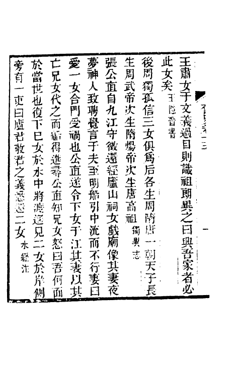 40958-奁史八 (清)王初桐辑.pdf_第3页