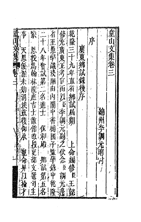 42186-童山文集二 (清)李调元撰.pdf_第2页