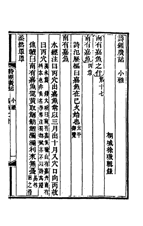 49224-诗经广诂八 (清)徐璈撰.pdf_第2页