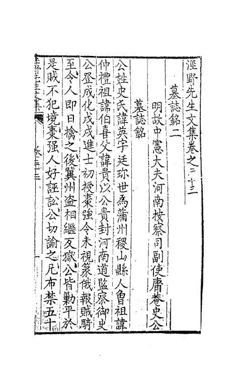41323-泾野先生文集十四 (明)吕楠撰.pdf_第2页