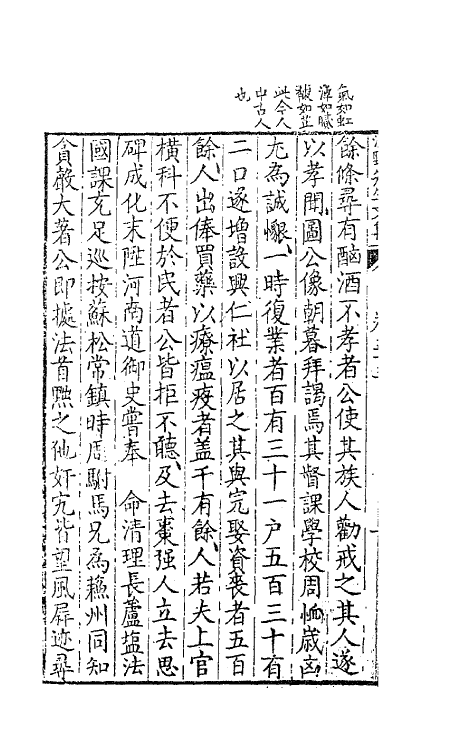41323-泾野先生文集十四 (明)吕楠撰.pdf_第3页