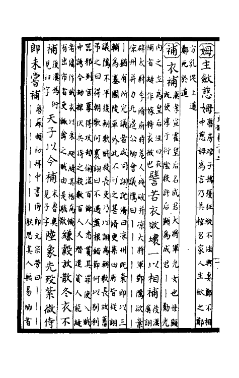 40313-回溪先生史韵五 (宋)钱讽辑.pdf_第3页