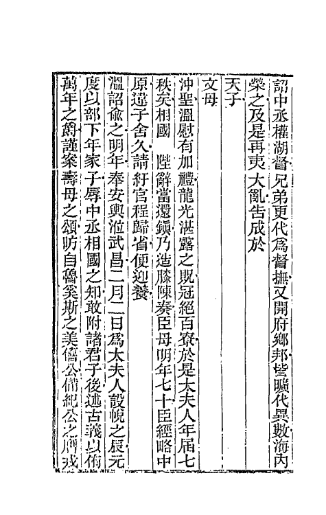 42702-天岳山馆文钞十九 (清)李元度撰.pdf_第3页