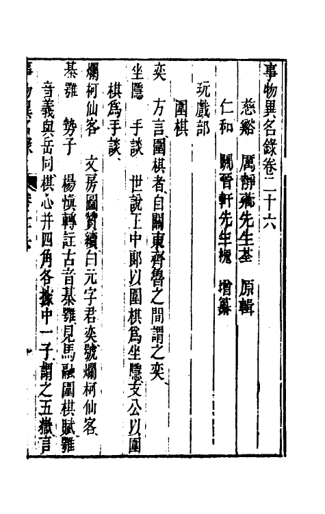 40976-事物异名录十二 (清)厉荃辑.pdf_第2页