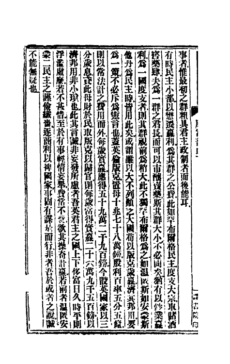 41096-原富七 (英)斯密亚丹撰.pdf_第3页