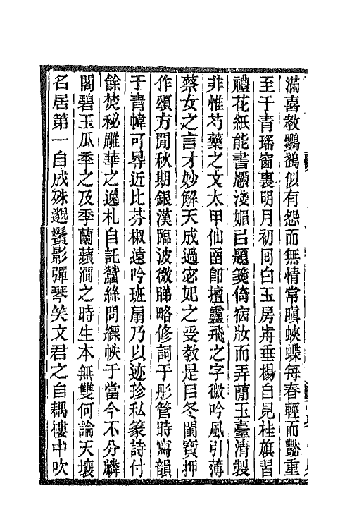 42807-湘绮楼全集六 王闿运撰.pdf_第3页