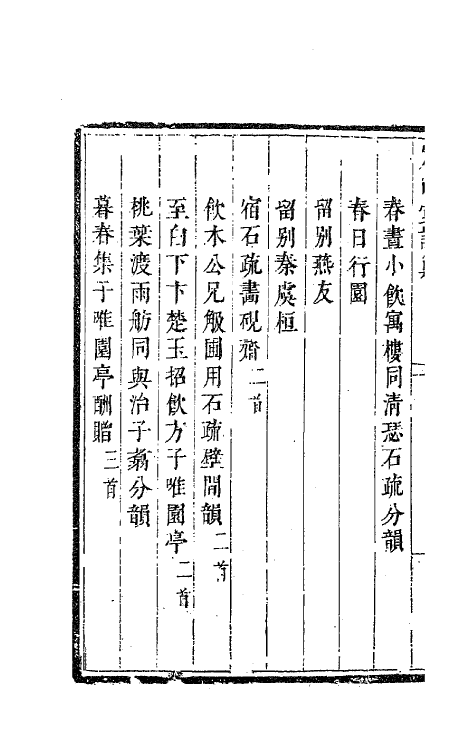 41817-定山堂诗集十二 (清)龚鼎孳撰.pdf_第3页