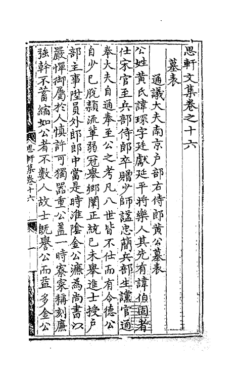 41238-思轩文集九 (明)王撰.pdf_第2页