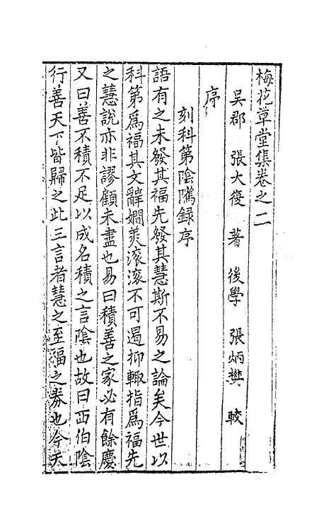 41726-梅花草堂集二 (明)张大复撰.pdf_第2页