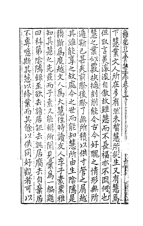 41726-梅花草堂集二 (明)张大复撰.pdf_第3页