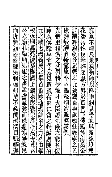 42488-乐志堂文集四 (清)谭瑩撰.pdf_第3页