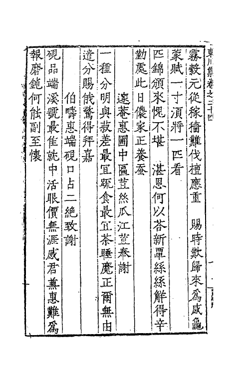 41284-东川刘文简公集十六 (明)刘春撰.pdf_第3页