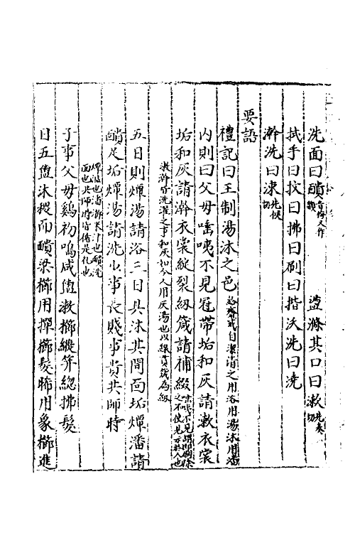 40534-三才广志八十二 (明)吴珫辑.pdf_第3页