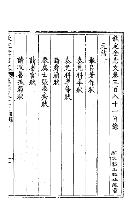 43841-钦定全唐文一百八十九 (清)童诰等辑.pdf_第2页