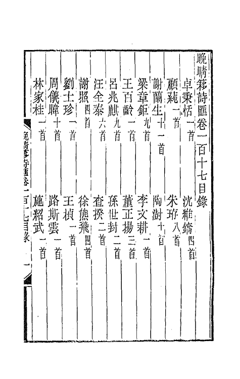 43448-晚晴簃诗汇八十五 徐世昌辑.pdf_第2页