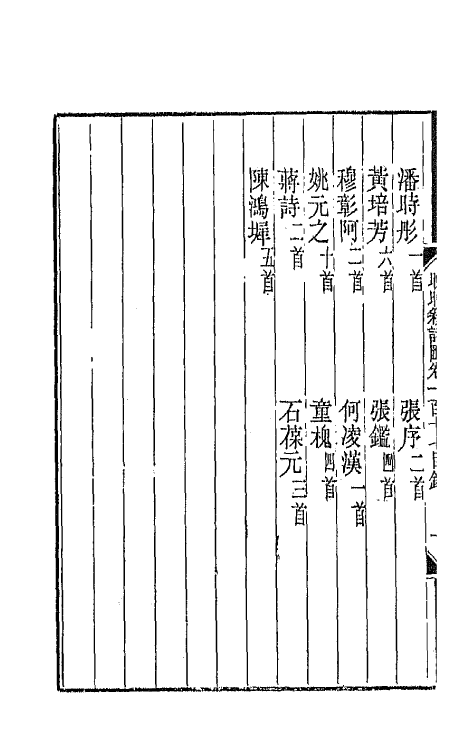 43448-晚晴簃诗汇八十五 徐世昌辑.pdf_第3页