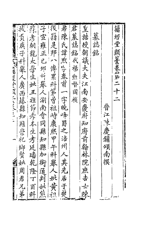 42383-籀经堂类藁十三 (清)陈庆镛撰.pdf_第2页