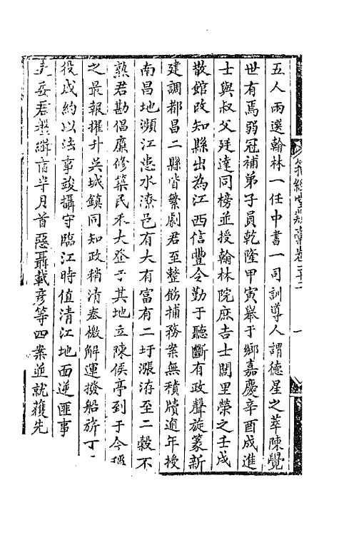 42383-籀经堂类藁十三 (清)陈庆镛撰.pdf_第3页