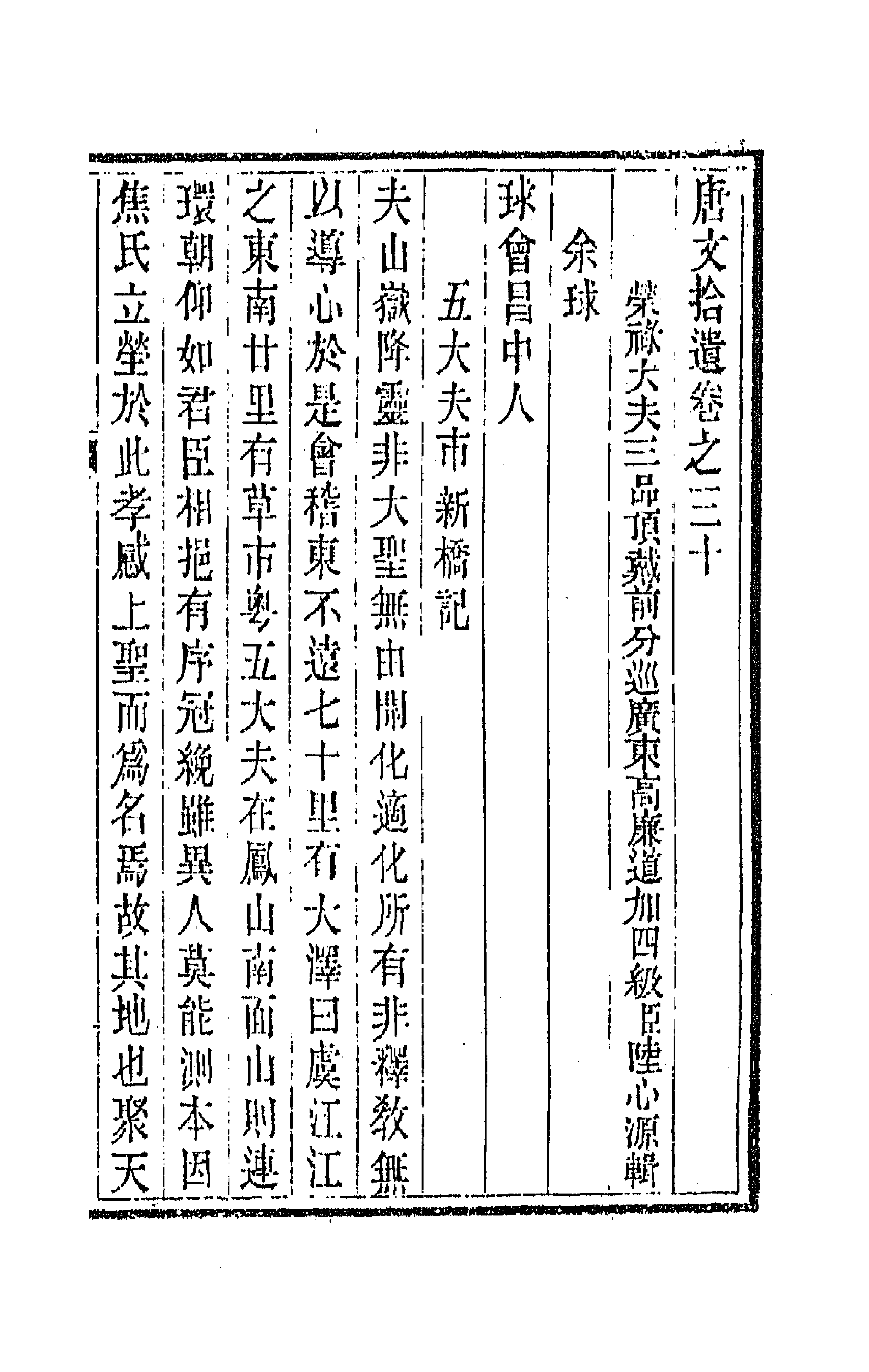44064-唐文拾遗十六 (清)陆心源辑.pdf_第1页