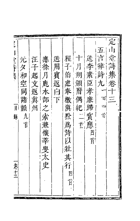 41805-定山堂诗集九 (清)龚鼎孳撰.pdf_第2页