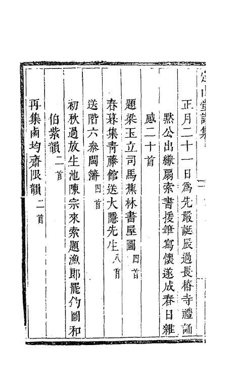 41805-定山堂诗集九 (清)龚鼎孳撰.pdf_第3页