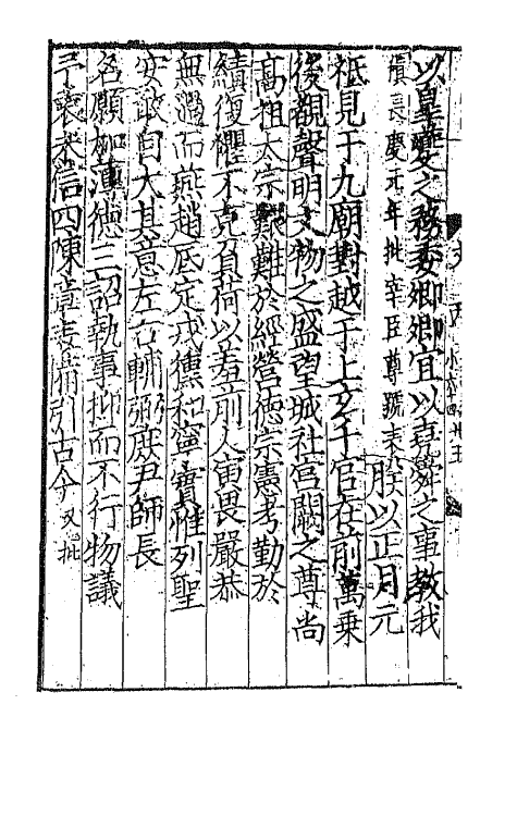 42931-文苑英华纂要六 (宋)高似孙辑.pdf_第3页