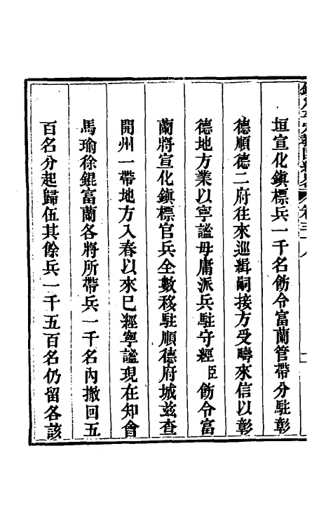 52822-钦定平定教匪纪略三十六 (清)托津等撰.pdf_第3页