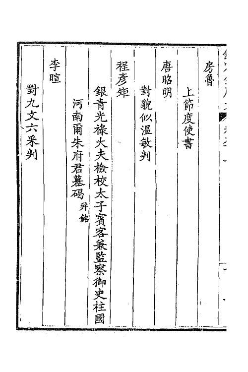 43875-钦定全唐文四百三十五 (清)童诰等辑.pdf_第3页