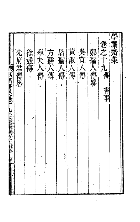41916-学福斋集十 (清)沈大成撰.pdf_第2页