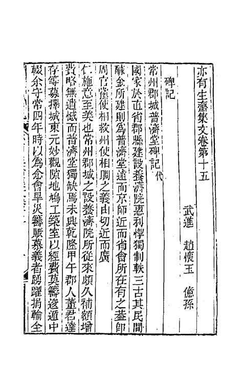 42270-亦有生斋集二十七 (清)赵怀玉撰.pdf_第2页