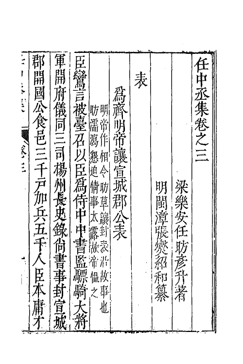 43071-七十二家集一百九 (明)张燮撰.pdf_第2页
