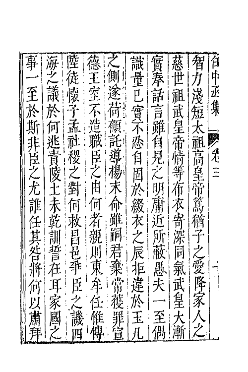 43071-七十二家集一百九 (明)张燮撰.pdf_第3页