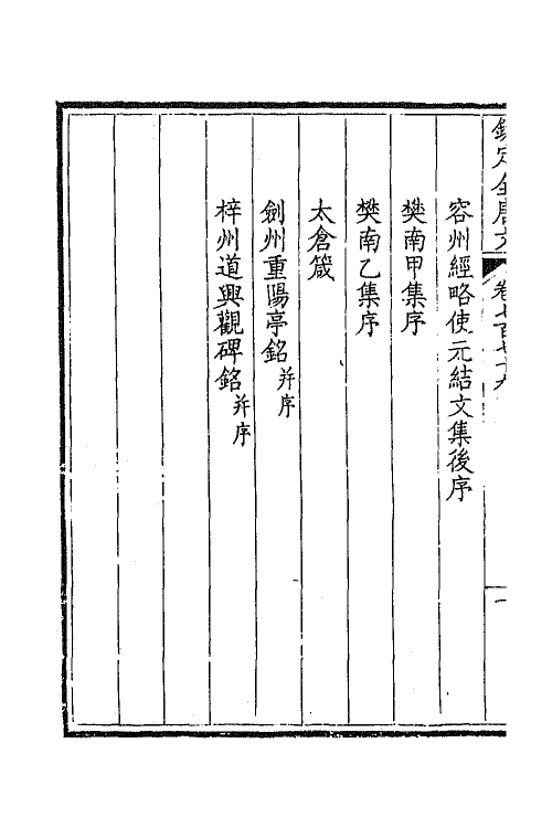 43651-钦定全唐文三百七十九 (清)童诰等辑.pdf_第3页