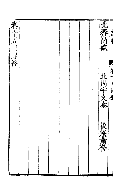 40683-刘氏鸿书八 (明)刘仲达撰.pdf_第3页