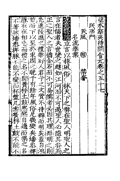 40337-璧水群英待问会元二十一 (宋)刘达可辑.pdf_第2页