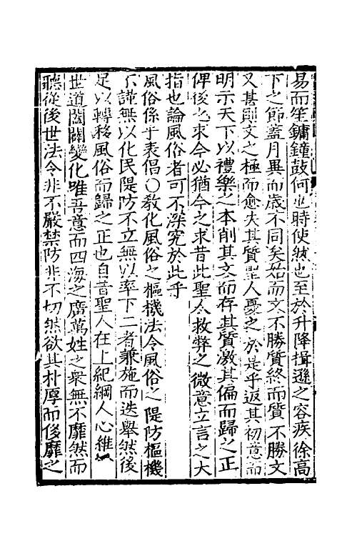 40337-璧水群英待问会元二十一 (宋)刘达可辑.pdf_第3页